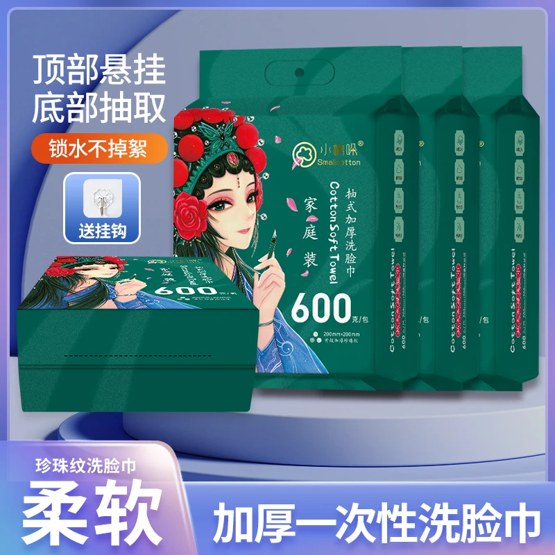【小棉哚悬挂式洗脸巾】加大加厚洁面巾抽取式一次性棉柔巾婴儿可用