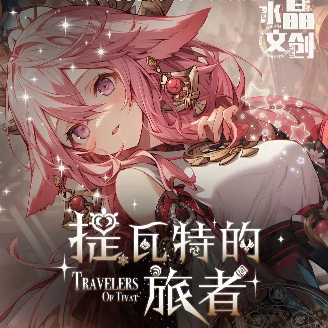【拆盒】水晶文创 提瓦特的旅者 （代拆）
