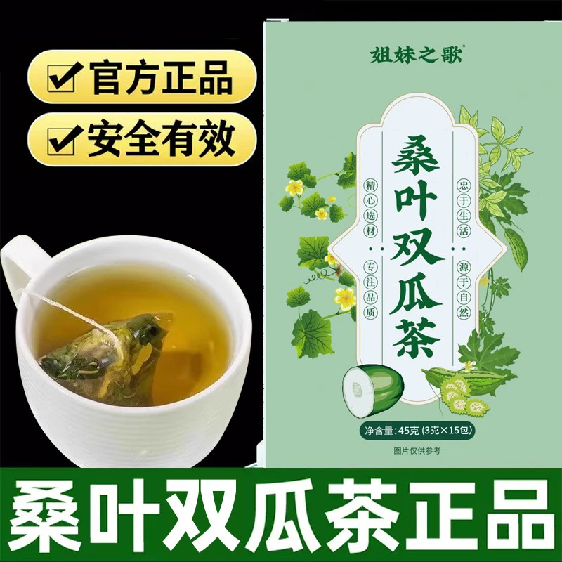 桑叶双瓜茶方便冬瓜桑叶独立茶包甄选真材实料泡茶清香回甘