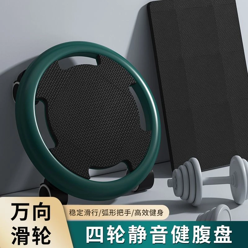 滑盘健身静音健腹轮腹肌滑行盘男女士室内运动器材核心力量训练器