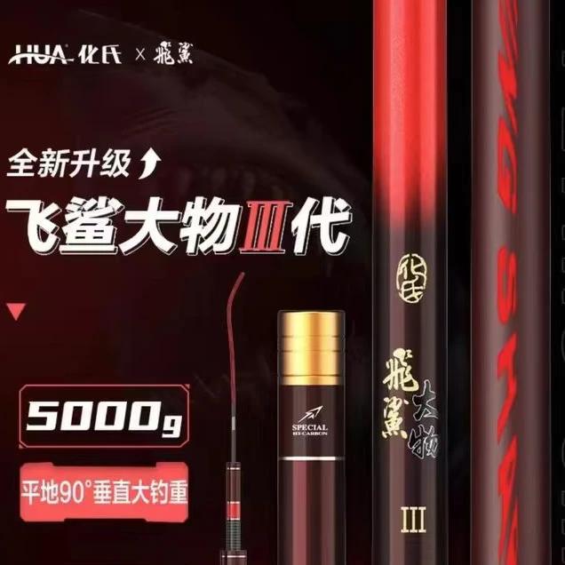 化氏飞鲨3代大物7.5米鱼竿钓鱼竿大物竿渔具大物杆临江仙小孩