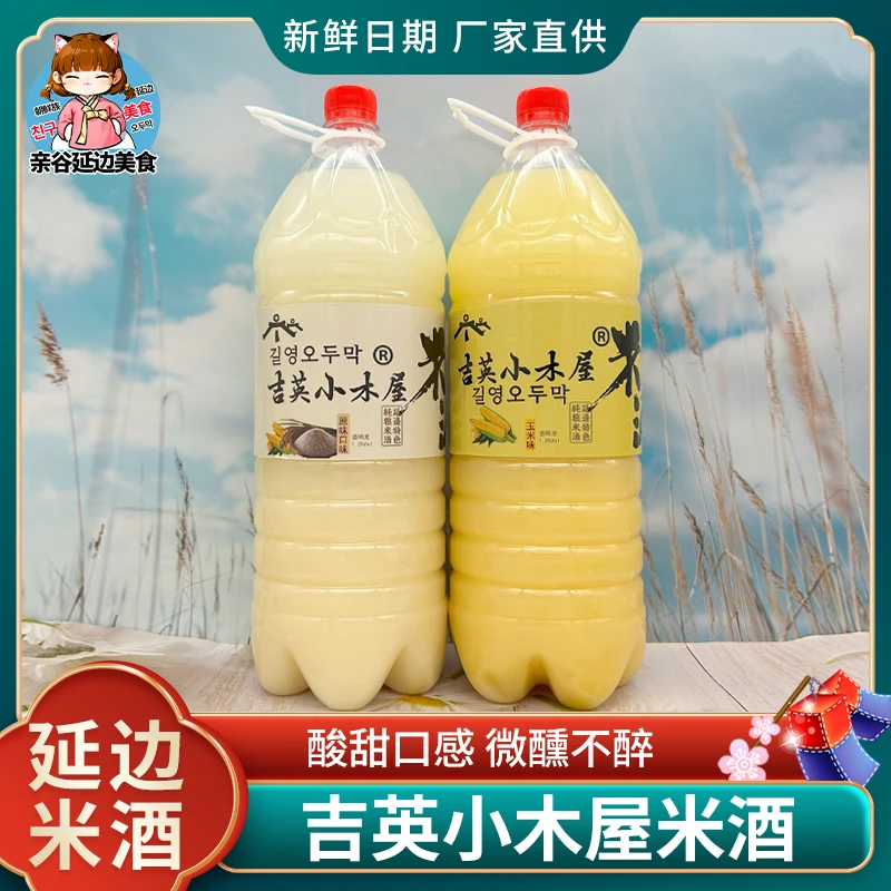 延边吉英小木屋米酒正宗朝鲜族美食原味发酵米酒果味蓝莓酸甜低度