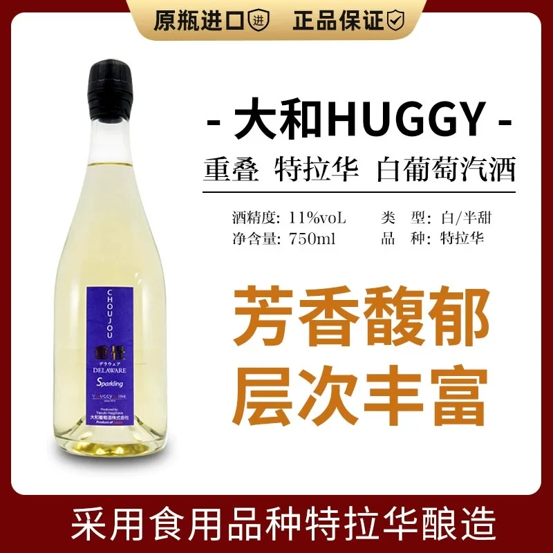 大和重叠特拉华白葡萄汽酒750ml女士微醺起泡酒11度晚安甜酒进口