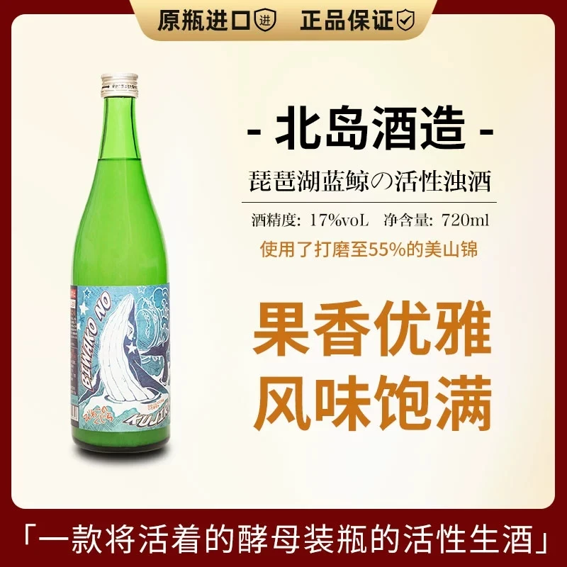 北岛琵琶湖之鲸蓝鲸清酒日本原装进口活性浊米酒720ml发酵酒清酒