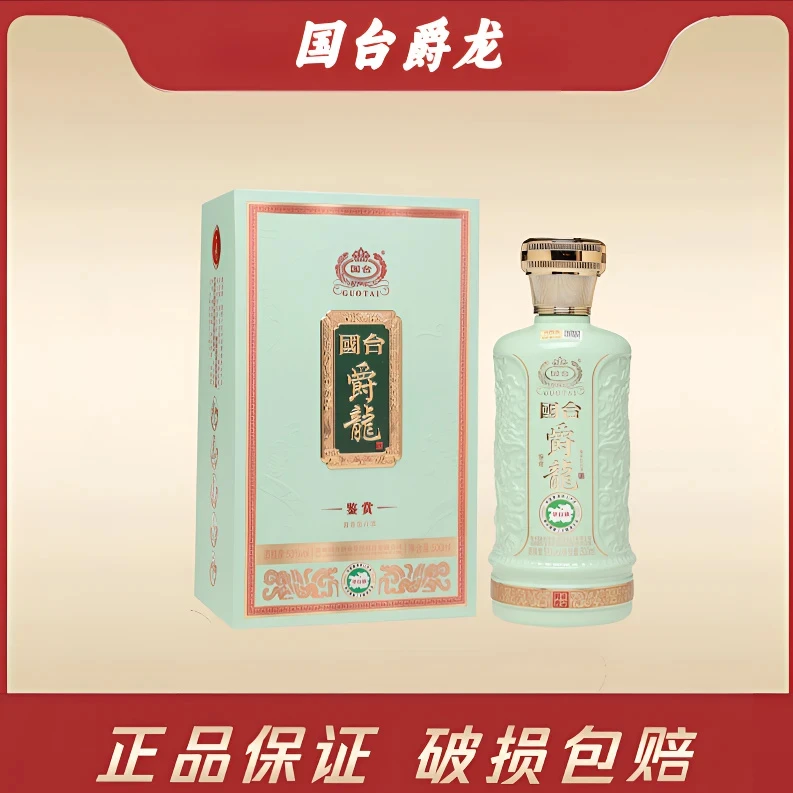 国台【达人专属】国台爵龙鉴赏 酱香型白酒 精美礼盒 单瓶53度500ml