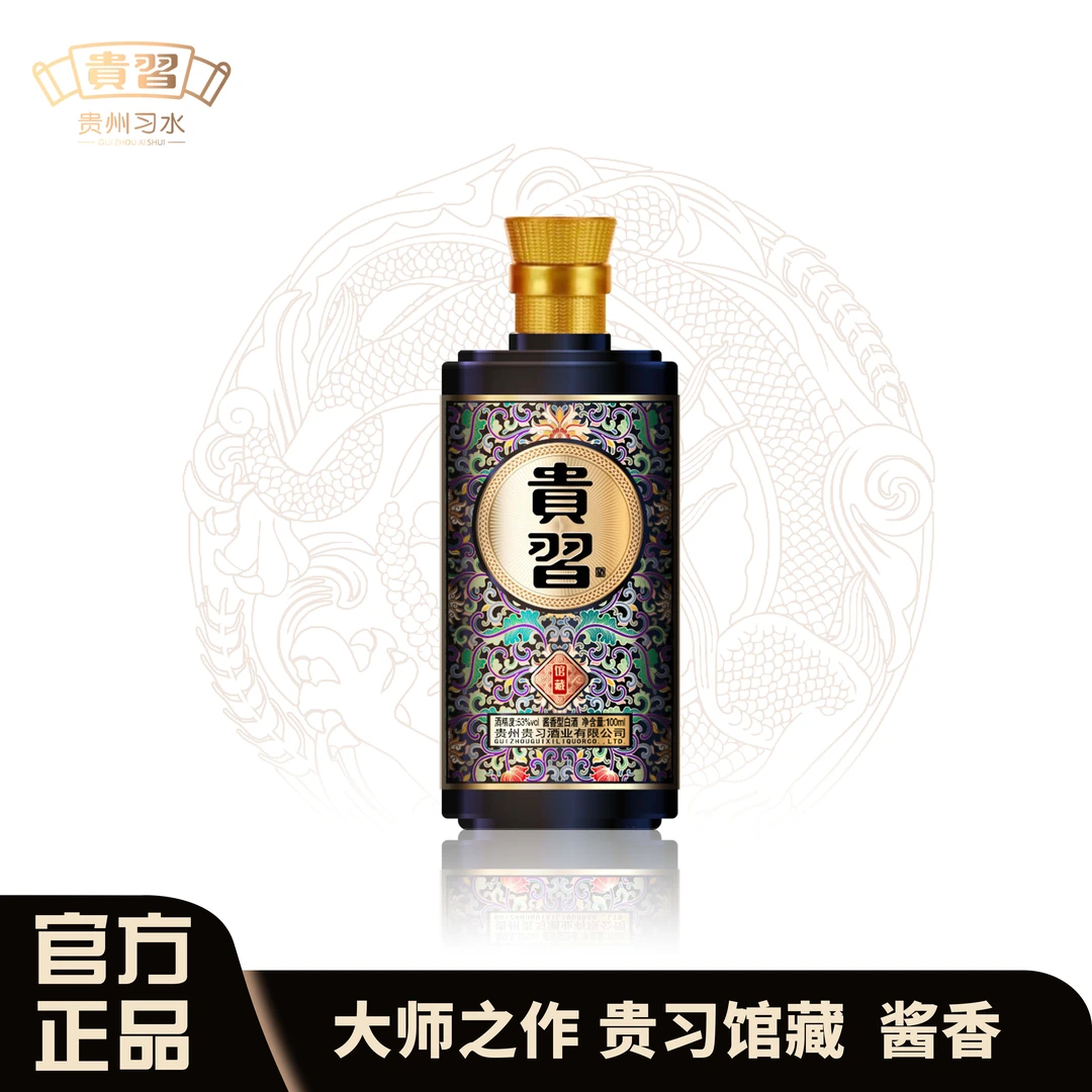 贵习贵習酒馆藏酱香型白酒品鉴酒小酒摆柜53%Vol100ml
