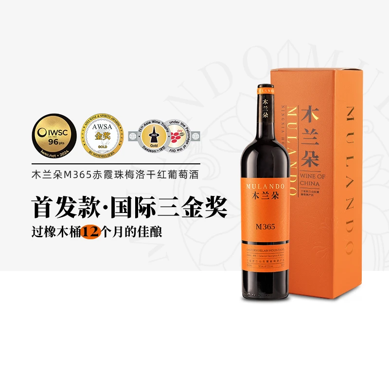 木兰朵M365干红宁夏贺兰山东麓产区红葡萄酒高档礼盒送礼官方正品