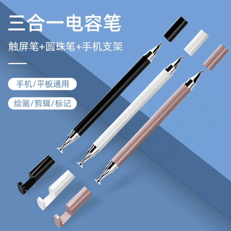 高精度三合一支架触屏笔圆珠笔露营摄影剪辑手机平板通用电容笔