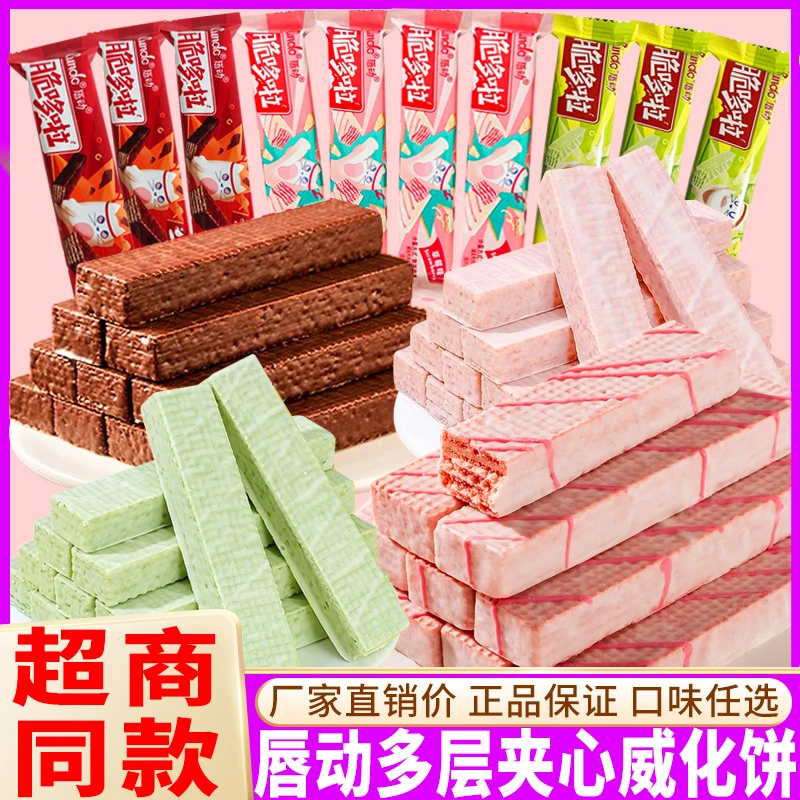 唇动脆哆啦威化饼干巧克力味草莓白桃夹心下午茶散装休闲零食小吃