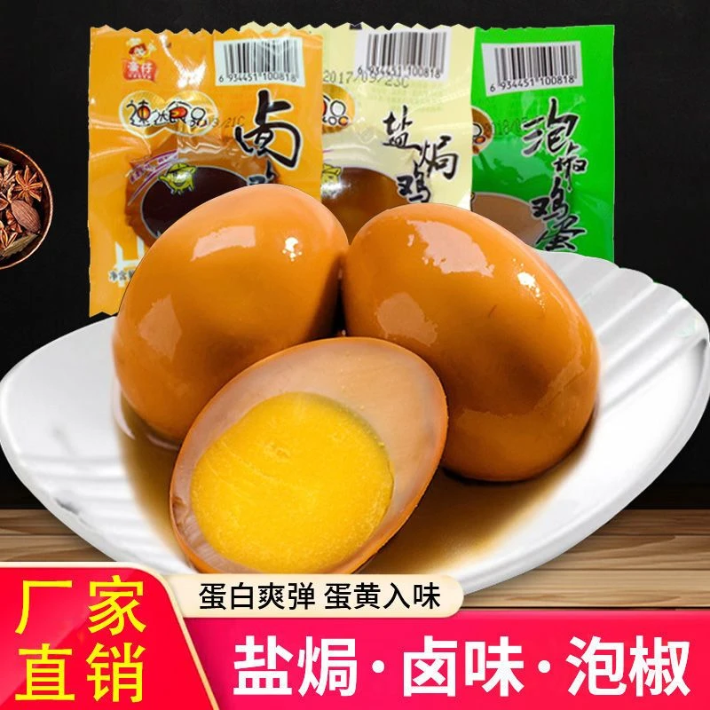 豪仔卤鸡蛋乡巴佬风味五香卤蛋早餐蛋休闲营养零食小吃