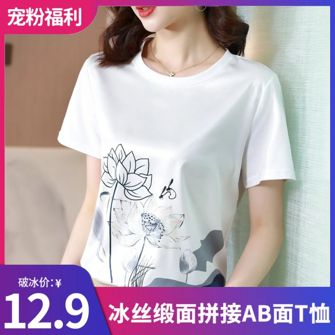 1221新款丝滑缎面冰凉感百搭时尚休闲女半袖T恤洋气AB拼接短袖