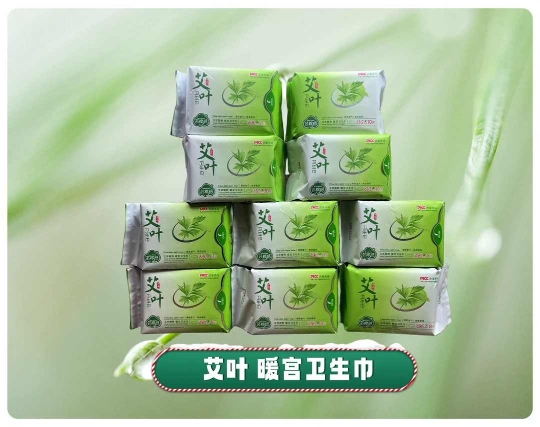 艾叶暖宫卫生巾【日用夜用/超长/护垫】清爽透气安心睡眠女生卫生巾