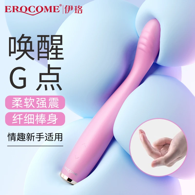 伊珞EROCOME震动棒成人性用品解压减压玩具自慰情趣女士按摩神器