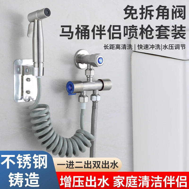 够美免拆角阀更换铸造伴侣冲洗喷枪妇洗器增压喷头清洗拉伸卫生间