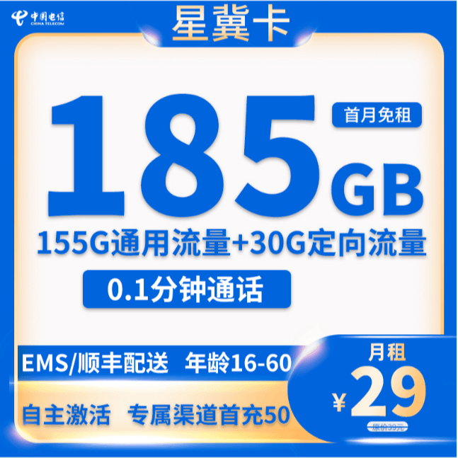 中国电信大流量29元185G不限速手机卡电话卡SY