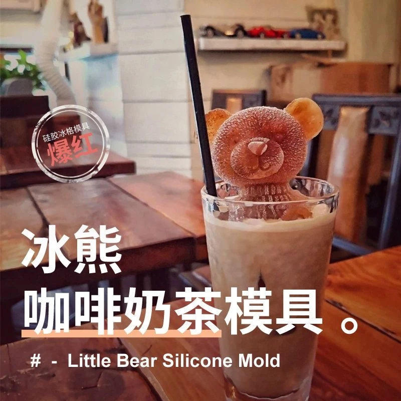 【热销】小熊冰块模具硅胶冰格网红冻冰块模具熊冰冻制冰模具自制