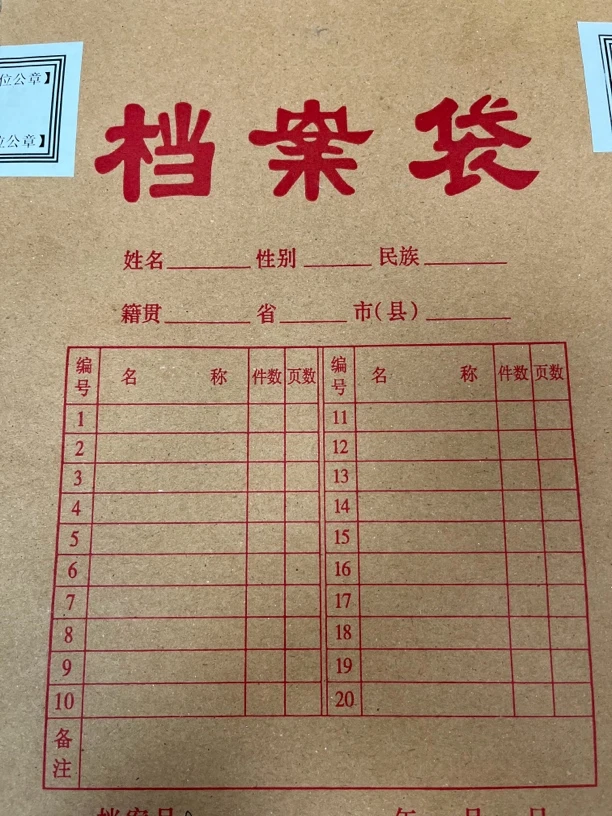 文件 袋 档案 袋11
