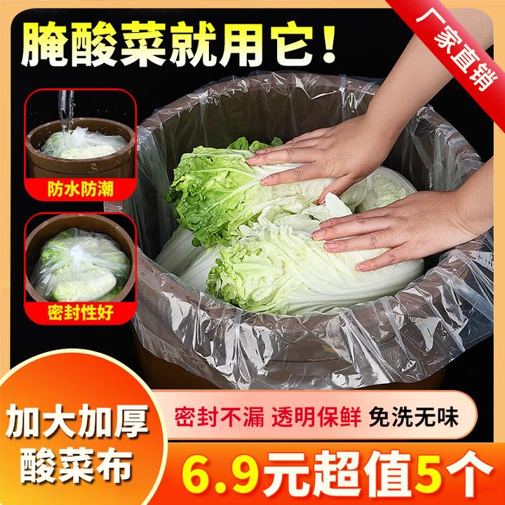 【抢！6.9元5个】加大加厚酸菜布   透明保鲜袋 腌菜必备