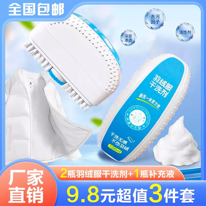 【抢！3件套】羽绒服干洗剂免水洗强力去污不留印带刷头清洗洁剂