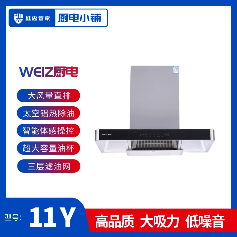 维忠管家高端抽油烟机11Y 高品质大吸力 体感操控 大容量油杯