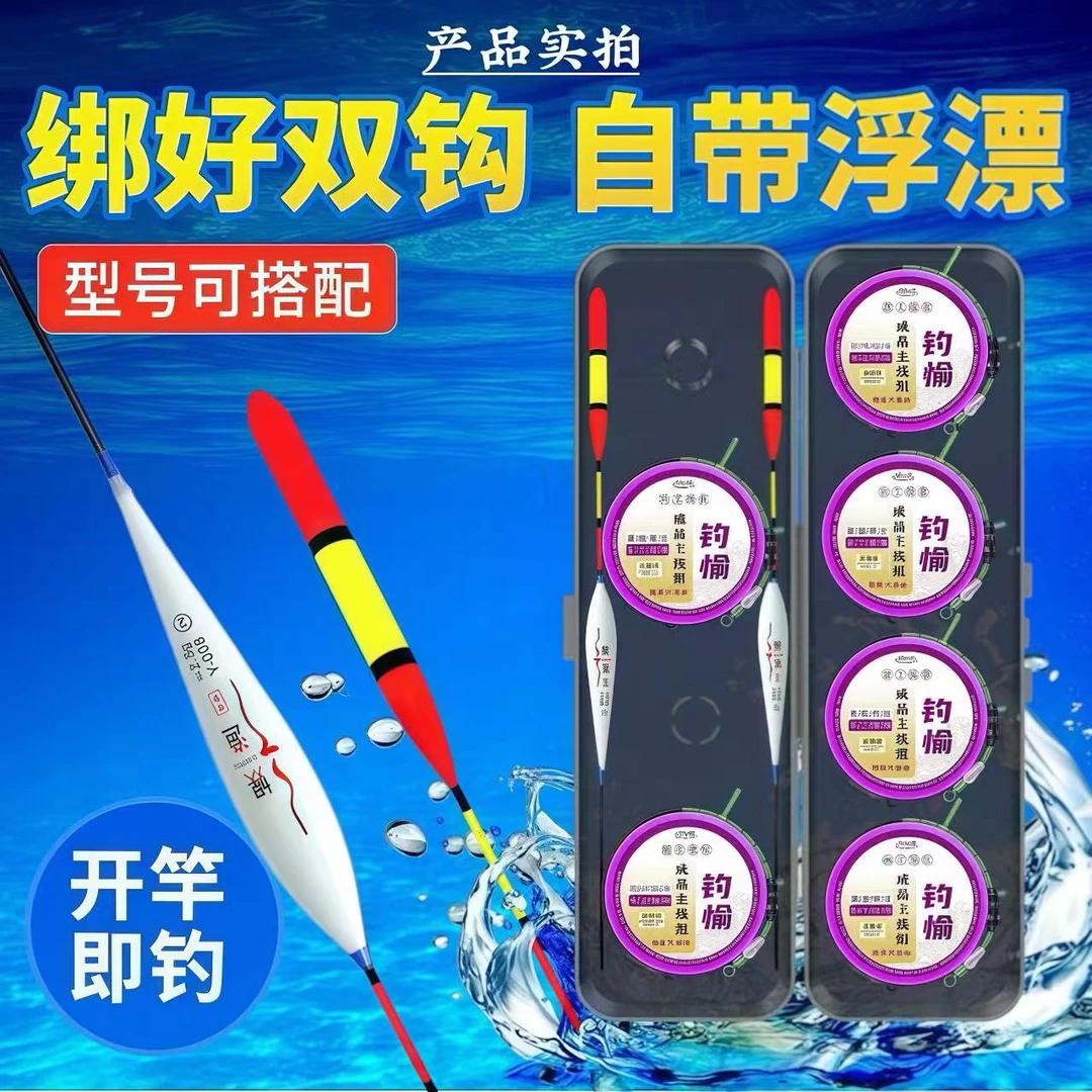 鱼线免调漂全套成品线组绑好双钩挂杆即钓-浮漂两目钓浮三目钓底