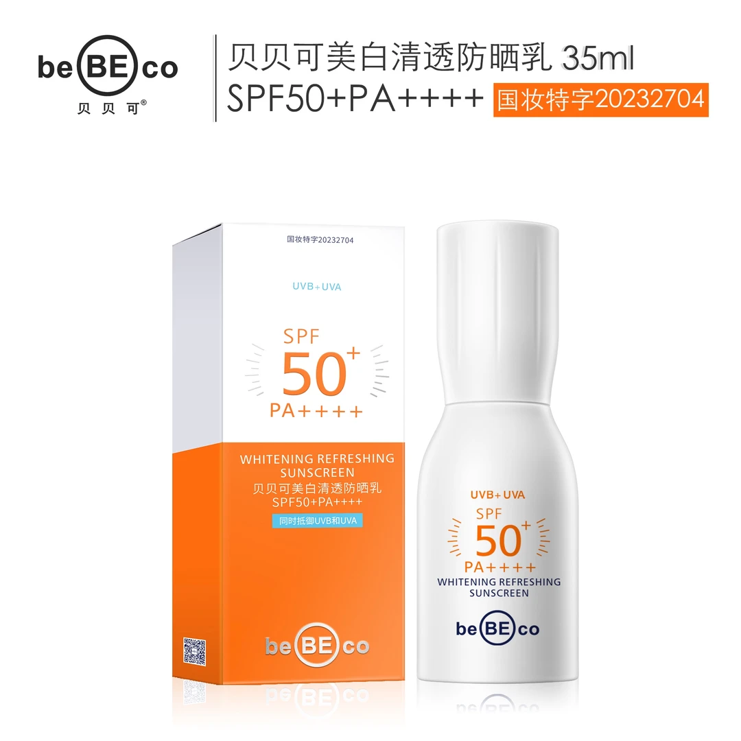 贝贝可美白清透防晒乳