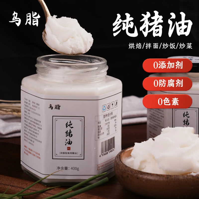 【官方】乌脂猪油纯猪油400g炒菜新鲜食用油板油做菜拌饭传统猪板油