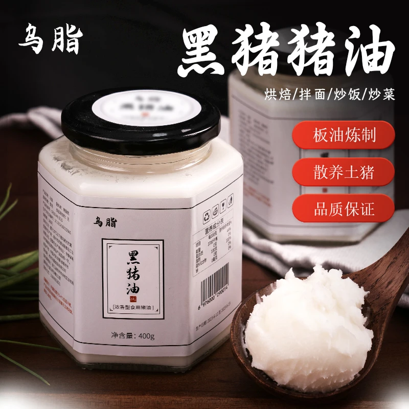 【官方】乌脂黑猪油传统手工新鲜土猪油猪板油400g食用油板油