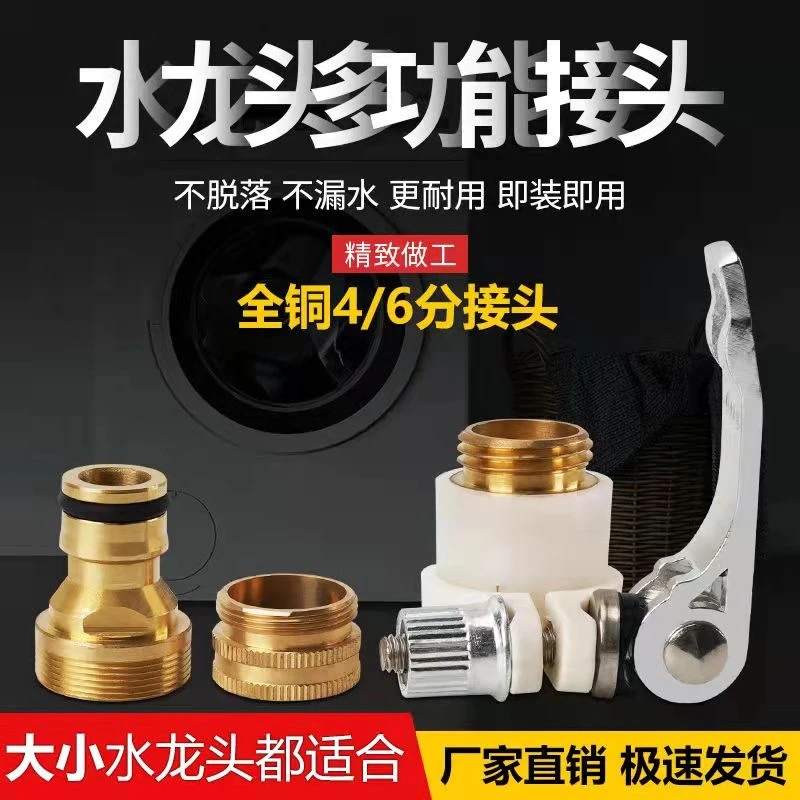 三合一锁扣接头洗车水管水龙头转换器洗衣机软管接头防水材料