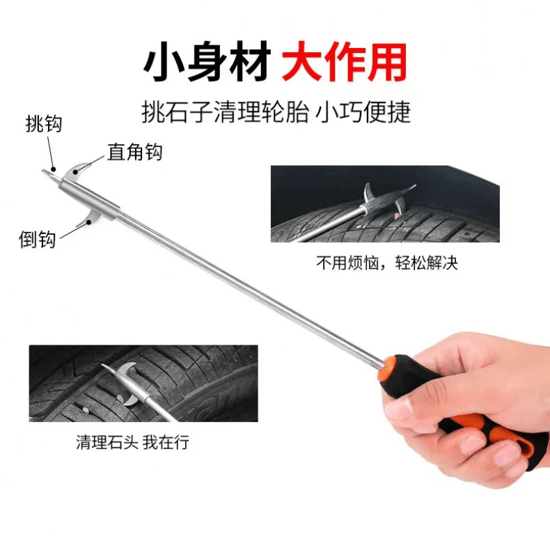 【厂家直售】汽车轮胎清石钩摩托车多功能清理工具内置螺丝刀取石器