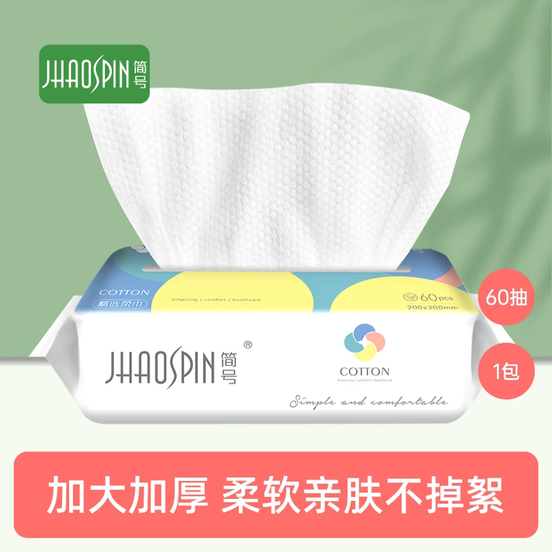 JHAOSPIN/简号一次性洗脸巾加厚擦脸洁面卸妆抽取式干湿两用3包