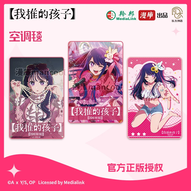 漫库正版周边我推的孩子空调毯子 官谷