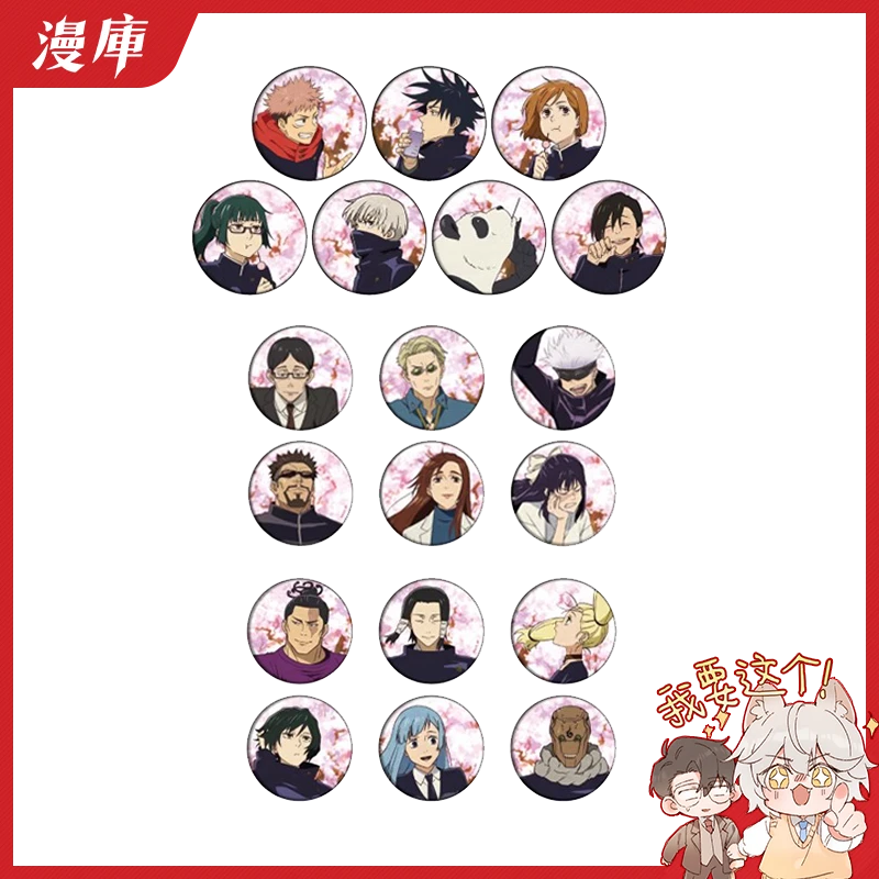 咒术回战 花见 赏樱 樱花吧唧徽章盲盒周边漫库日谷