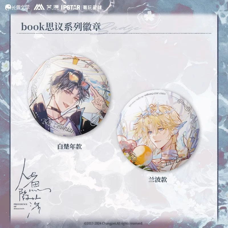 漫库正版周边人鱼陷落book思议系列吧唧徽章