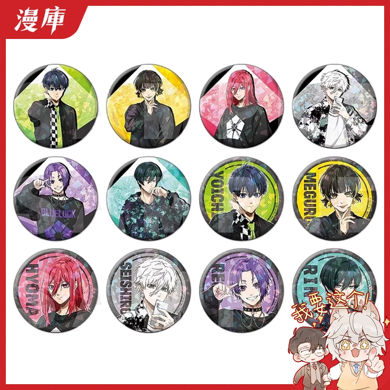 蓝色监狱 亚文化时尚Ver. 徽章盲盒漫库日谷