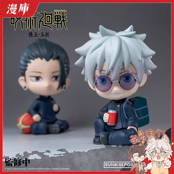 咒术回战2 坐姿公仔 五条悟 夏油杰漫库日谷