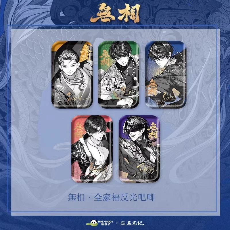 漫库正版周边盗墓笔记无相系列吧唧徽章吴邪张起灵萌谷子官谷