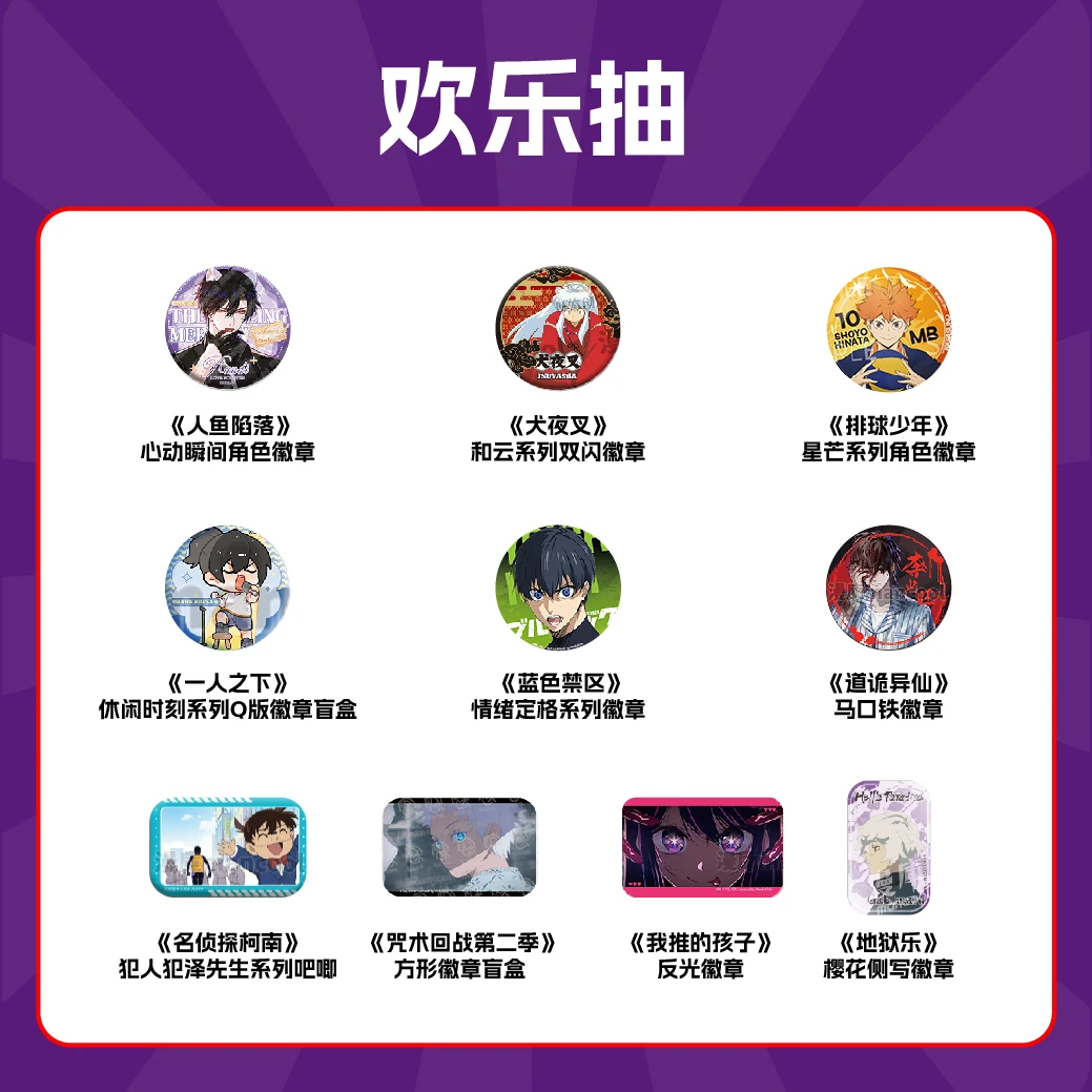 【漫库动漫周边】欢乐抽 直播代拆漫库正版周边全IP直播间快乐吃谷