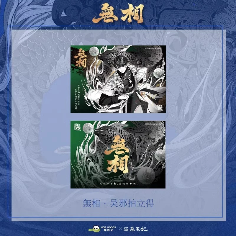 漫库正版周边盗墓笔记无相系列小卡吴邪张起灵 萌谷子 官谷