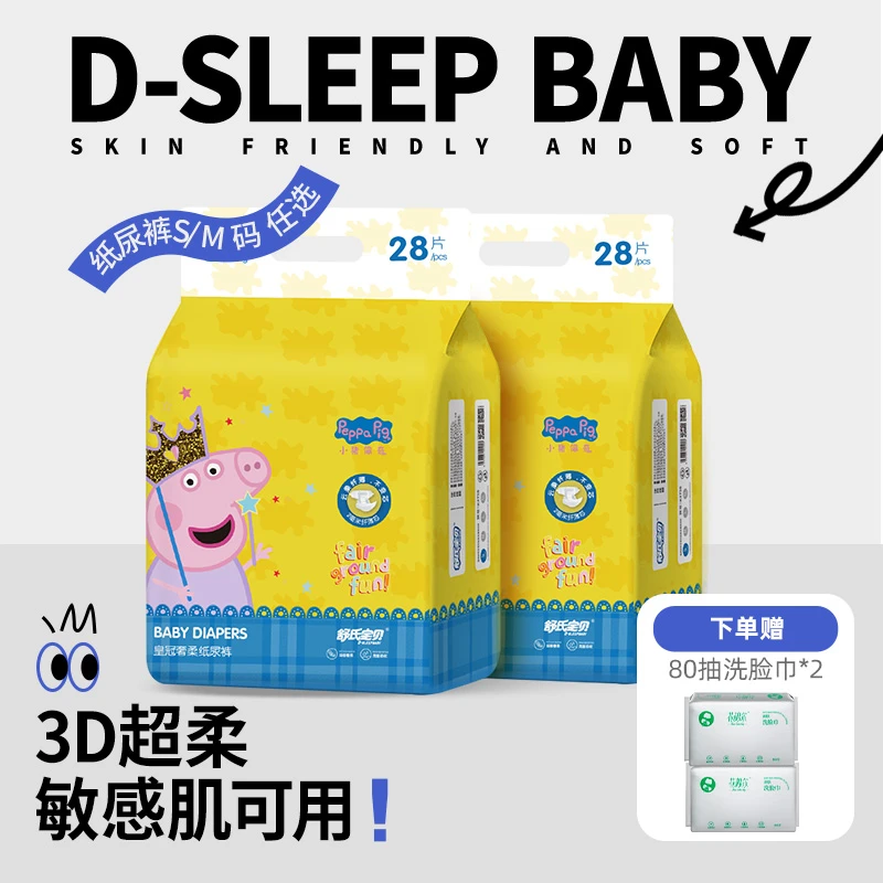 ZP小猪佩奇皇冠纸尿裤拉拉裤婴儿超薄柔软透气瞬吸婴幼儿亲肤