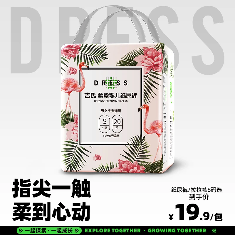 Dress/吉氏柔挚婴儿超薄透气新生儿超柔干爽纸尿裤S码20片