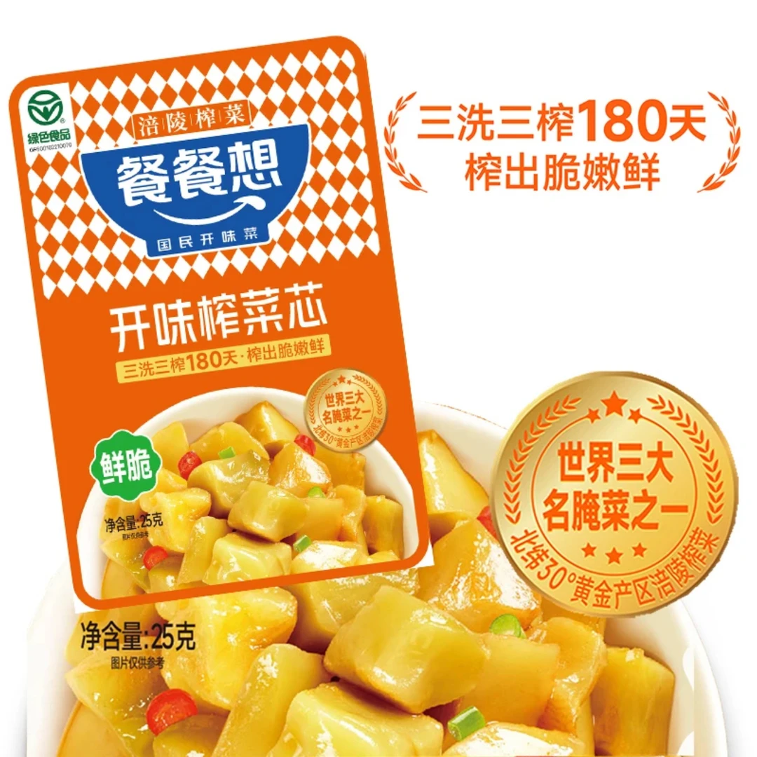 餐餐想榨菜真芯25g脆嫩下饭菜独立小包装咸菜泡菜榨菜清淡即食