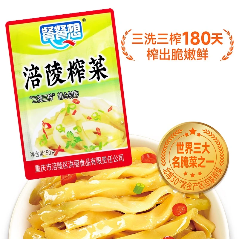 【餐餐想】涪陵榨菜50g每袋开胃下饭菜脆口榨菜开袋即食配粥菜鲜香