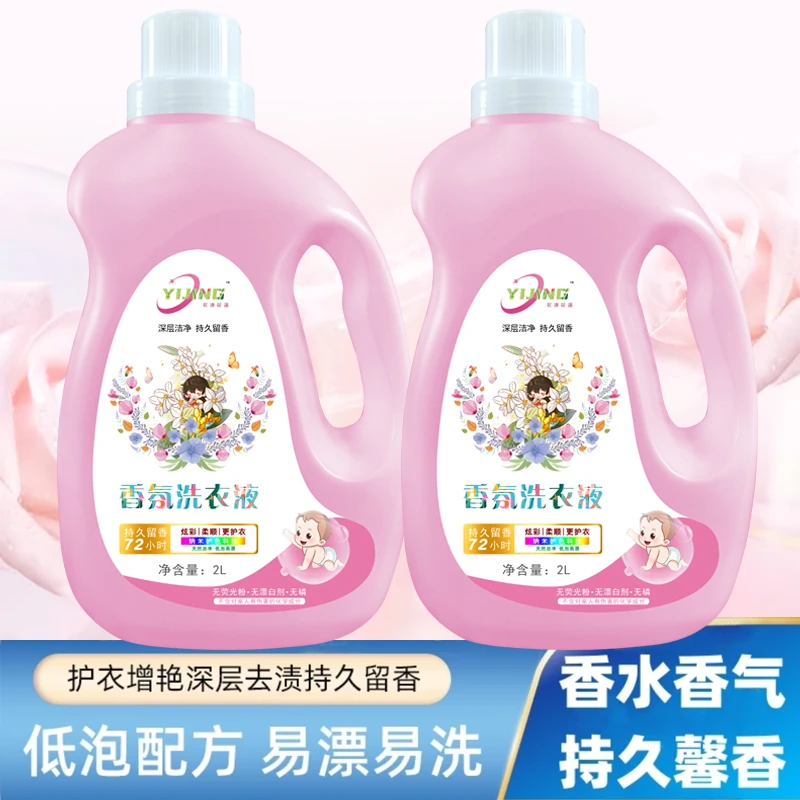 高品质家用洗衣液深层清洁持久留香洗衣液护色洗衣液家用装YJ35