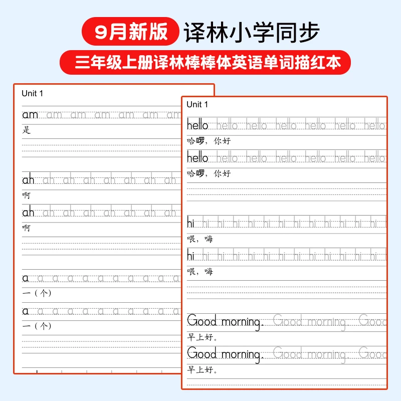 春秋新版译林三四34年级上册英语译林棒棒体教材同步描红课业本