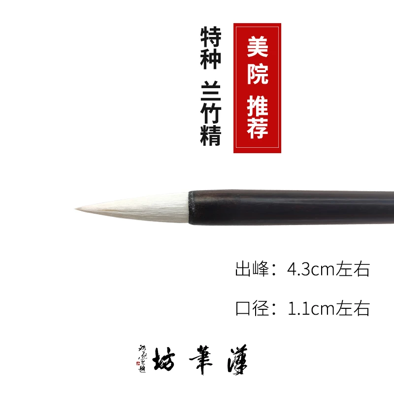 汉笔坊特种兰竹精楷书 颜真卿专用笔 毛笔书法 羊毫