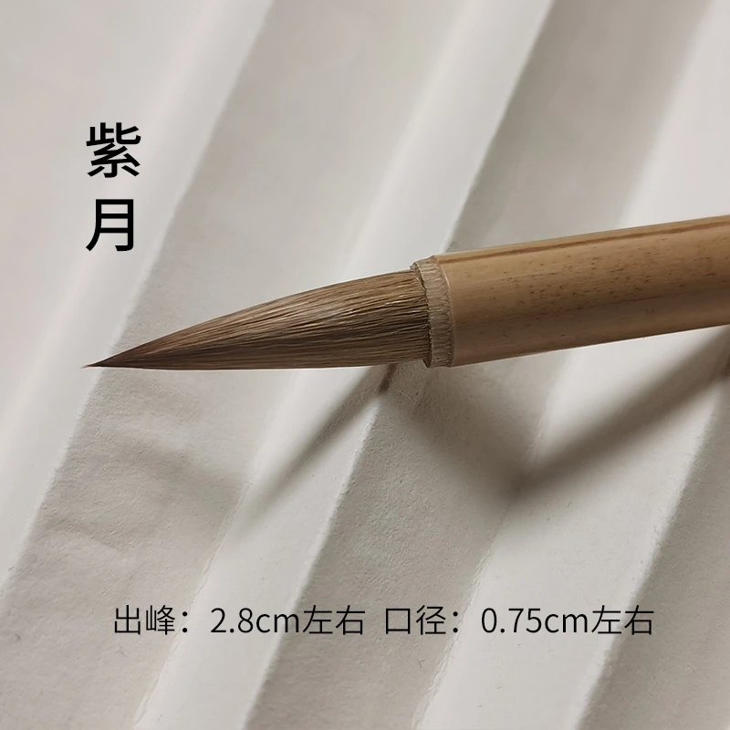 汉笔坊紫月 狼毫中楷笔篆书小行书毛笔国画山水笔
