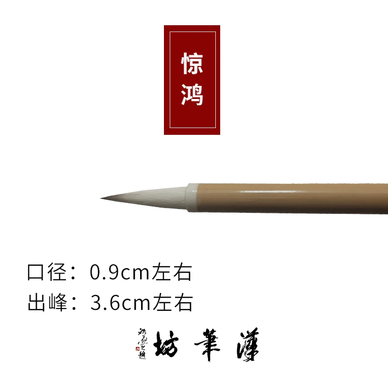汉笔坊 惊鸿兼毫毛笔中楷行楷行书颜值高品质好口径0.9出峰3.6