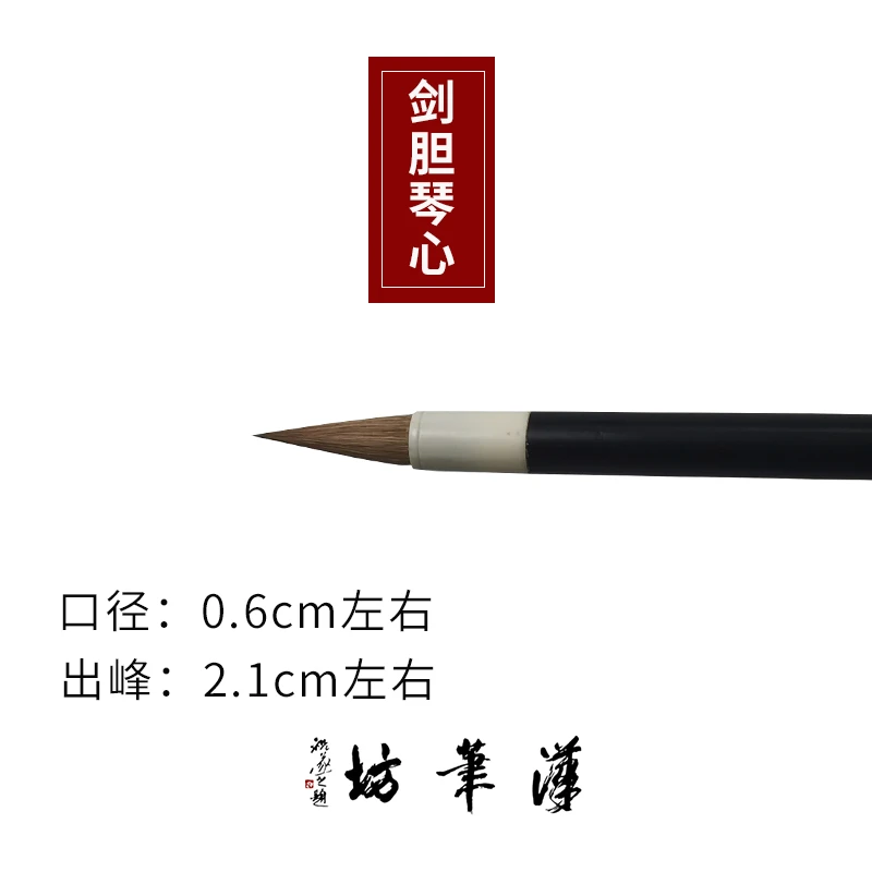 汉笔坊剑胆琴心】狼毫毛笔小楷成人书法，小行书老狼毫