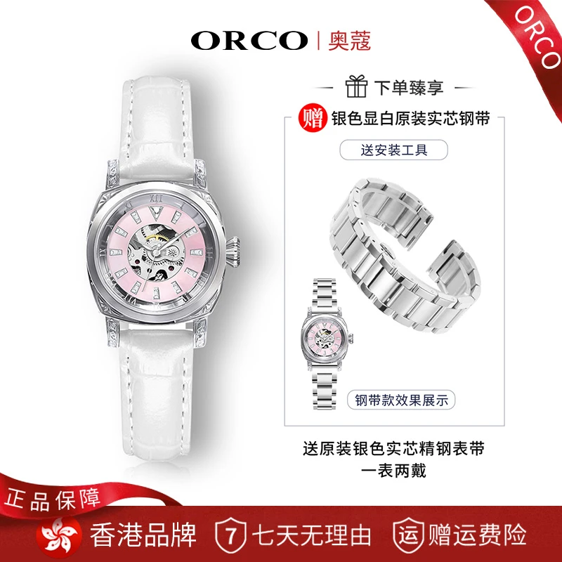 【寰球品牌】ORCO奥蔻香港品牌-高奢雅典娜贝母镂空机械女表